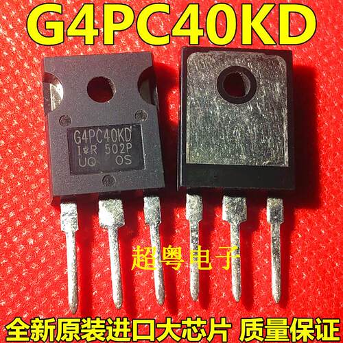 IRG4PC40KD G4PC40KD 进口全新三极管 原装现货供应 质量保证