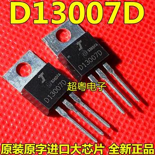 全新原装 ST13007D 直插TO220 双极结型晶体管 700V 8A 三极管