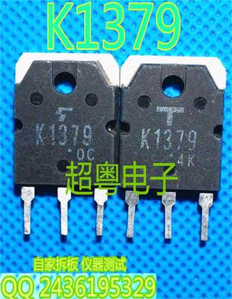 场效应管 原装进口拆机 2SK1379 K1379 质量保证