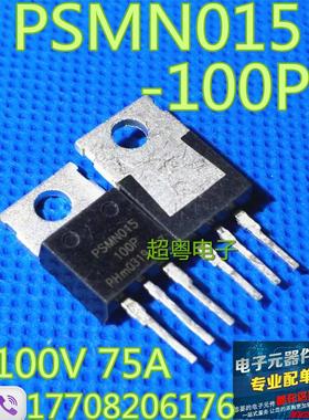原装进口拆机场效应管 PSMN015-100P PSMN015100P 现货测试好