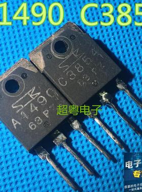 原装进口拆机A1490 C3854 2SA1490 2SC3854 音频功放对管2元/对