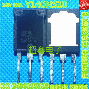 拆机大功率场效应管 Y140NS10 140A 100V 可直接代替IRFP2907