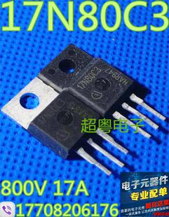 原装进口拆机原字原码 17N80C3 SPP17N80C3 TO-220直插/现货测好