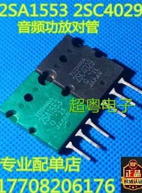 原装进口拆机 2SA1553 2SC4029 音频功放对管