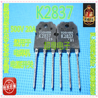 原装进口拆机K2837 2SK2837焊机常用场效应管 测试好可直拍
