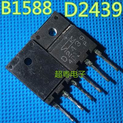 原装拆机原字 2SD2439 2SB1588 D2439 B1588 功放配对管2.6元/对