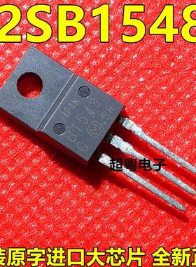 B1548 2SB1548 全新现货 TO-220F -60V -5A 以质换量 可直拍