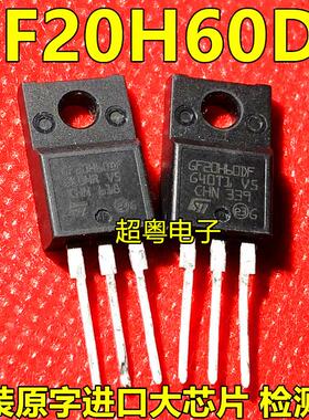 GF20H60DF STGF20H60DF 进口拆机原字IGBT晶体管 20安600伏 朔封