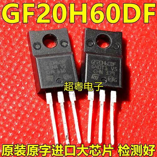 GF20H60DF STGF20H60DF 进口拆机原字IGBT晶体管 20安600伏 朔封