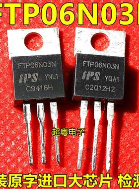 原装进口大功率 FTP06N03N 直插TO-220 N沟 25V65A MOS场效应