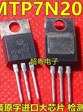 进口大功率MTP7N20E MTP7N20 7A/200V N沟道 TO220 MOS场效应管