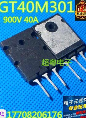 进口东芝IGBT场效应管 GT40M301 电磁炉专用 质量保证！