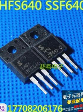 MOS场效应管 HFS640 SSF640 TO-220F 塑封原装拆机正品现货