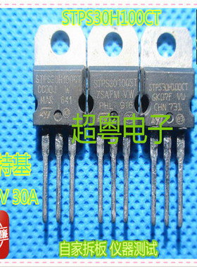 原装拆机 肖特基二极管 STPS30H100CT MBR30100CT ST品牌