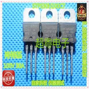 原装拆机 肖特基二极管 STPS30H100CT MBR30100CT ST品牌