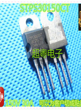 拆机整流肖特基 STPS30150CT MBR30150CT 进口芯片现货供应