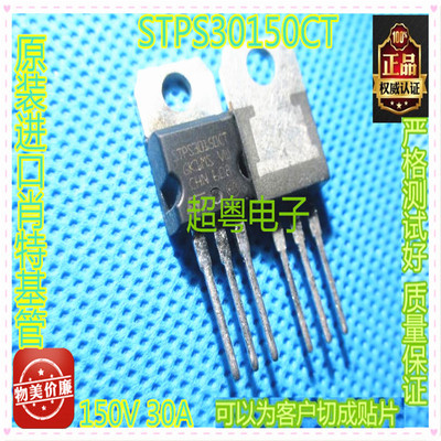 拆机整流肖特基 STPS30150CT MBR30150CT 进口芯片现货供应