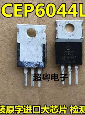 CEP6044L 场效应管 60V/110A TO-220 原装拆机 包测好