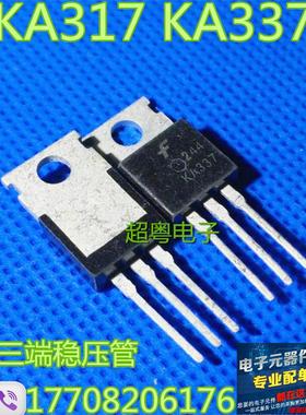 现货三端稳压管KA317 KA337 原装进口拆机