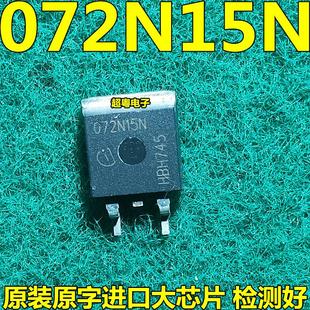 原装进口拆机原字 072N15N IPB072N15N3G 075N15N3G 贴片测好