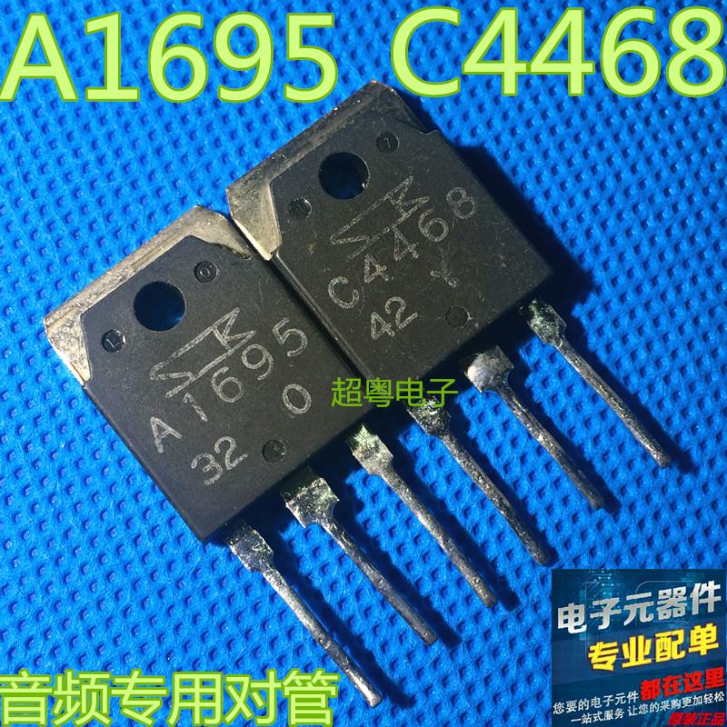 原装进口拆机A1695 C4468 2SA1695 2SC4468功放配对管 1.8元/对