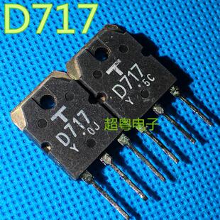 D717 2SD717 原装进口拆机原字检测合格功率三极管 质量保证TO-3P