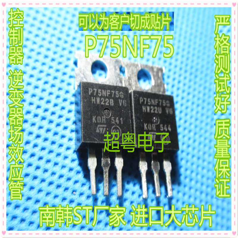 原装进口拆机 KOR P75NF75 75n75 场效应管 TO-220 正品测试好