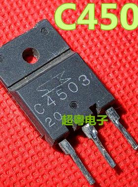 原装进口拆机C4503 2SC4503三极管测好发货 质量保证