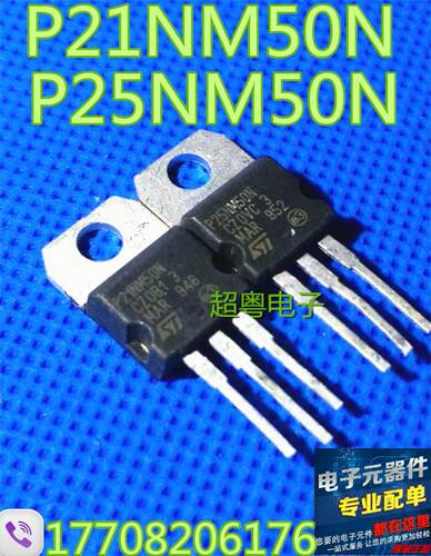 〖超粤电子〗拆机场效应 P21NM50N P25NM50N TO22O