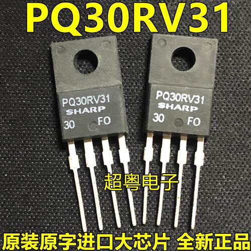 全新原装 PQ30RV31 TO-220F 线性稳压器 三极管