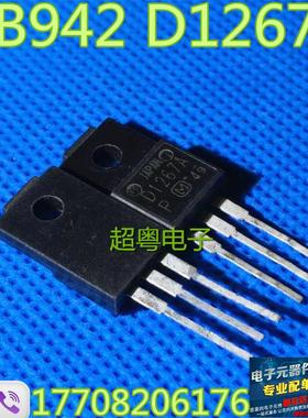 2SB942A B942 D1267 2SD1267A原装进口拆机测试好一对1.2元！