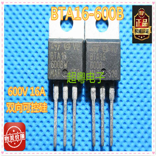 双向可控硅 BTA16-600B BTA16600B 进口拆机 质量保证 原字ST