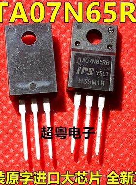 ITA07N65R MOS场效应管 直插 TO-220F 全新原装 IPS 塑封 7N65