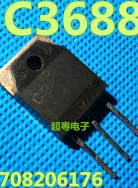 原装进口正品拆机原字检测合格三极管 2SC3688 C3688 TO-3P