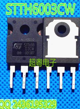 原装拆机 STTH6003CW TO-247 60A 300V快恢复整流管
