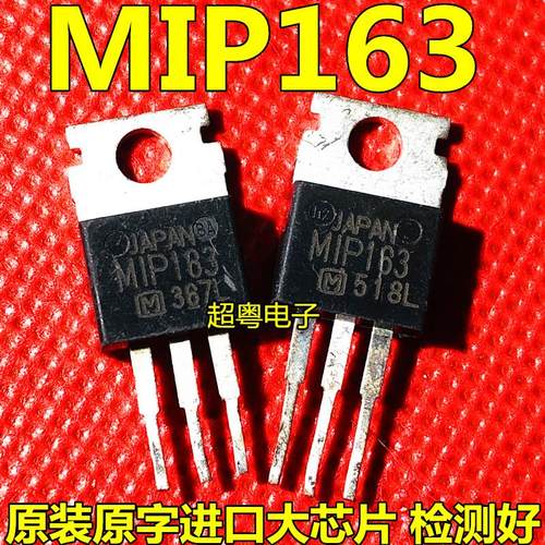 原装进口拆机 MIP163 电源芯片 现货测试好