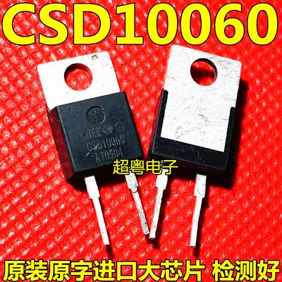CSD10060A C3D10060 碳化硅二极管 拆机正品测好 质量保证