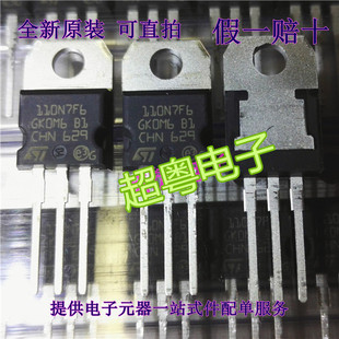 STP110N7F6 STP110N8F6  TO-220纽纽车110A 68V全新原装假一赔十