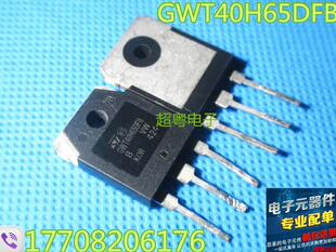原装进口拆机 GWT40H65DFB TO-247 现货测试好 质量保证