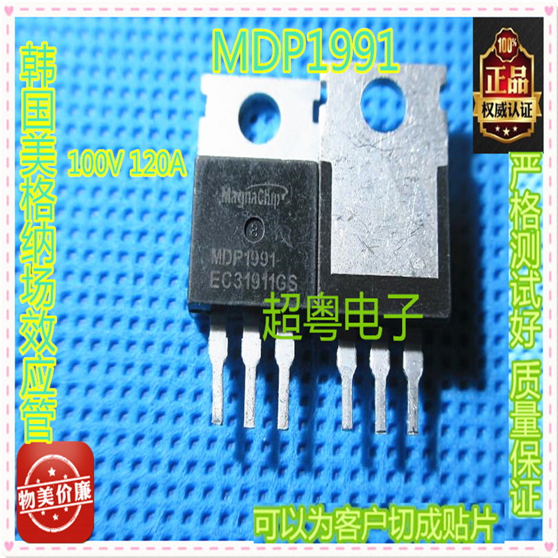 MDP1991 120A 100V韩国美格纳 进口拆机 测好 可代替P140NF75