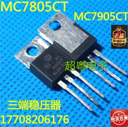 现货三端稳压管MC7805CT MC7905CT 原装进口拆机