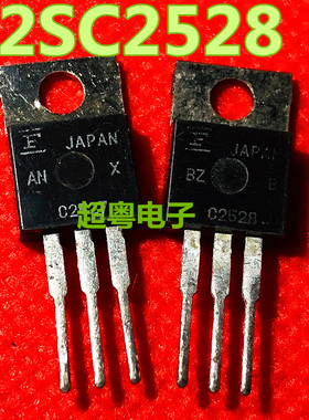 正品原装进口三极管TO-220 2SC2528  C2528 质量保证！