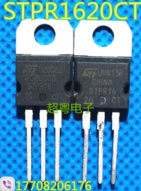 进口快恢复整流管 U1620G MUR1620CT STPR1620CT拆机质量保证