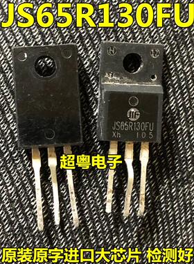 JS65R130FU  大芯片用场效应管 原装拆机 TO-220F 塑封 直拍