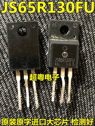JS65R130FU  大芯片用场效应管 原装拆机 TO-220F 塑封 直拍