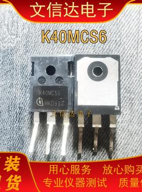 原装进口拆机 K40MCS6 TO-247 40A1200V  IGBT功率管