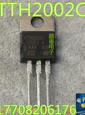 快恢复二极管 STTH2002CT 2002CT 20A200V TO220 ST进口原装