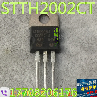 快恢复二极管 STTH2002CT 2002CT 20A200V TO220 ST进口原装