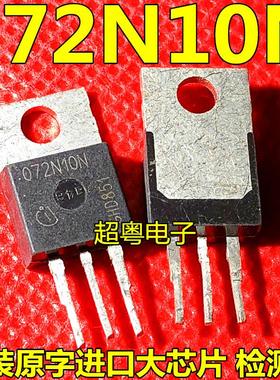 原字进口 072N10N IPP072N10N3G TO-220 MOS场效应管 80A/100V
