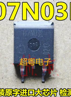 原装进口原字 07N03L 07N03 IPB07N03L TO-263贴片 场效应管